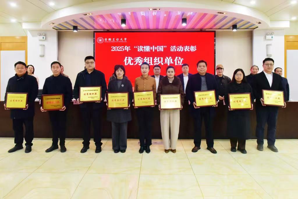 海豚体育直播
获评2025年“读懂中国”活动优秀组织奖、优秀作品奖和优秀指导教师